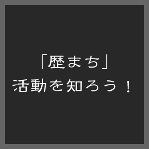 活動レポート